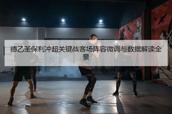 de-yi-sheng-bao-li-chong-chao-guan-jian-zhan-ke-chang-zhen-rong-wei-diao-yu-shu-ju-jie-du-quan-jing-2-946.jpg